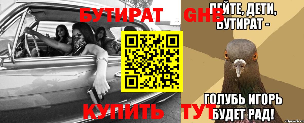 Бутират GHB  Бутират  Миллерово  Вход с VPN 