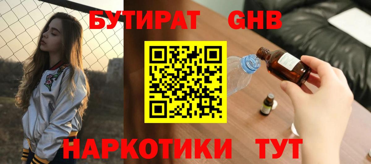 Бутират Butirat Миллерово