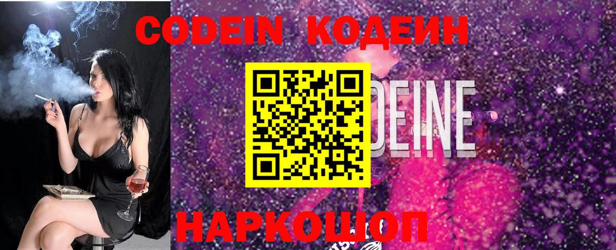 Миллерово  Codein напиток Lean (лин)  Вход с VPN 