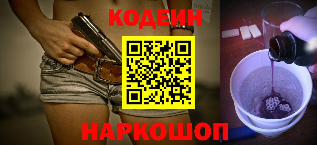 Codein Purple Drank Миллерово