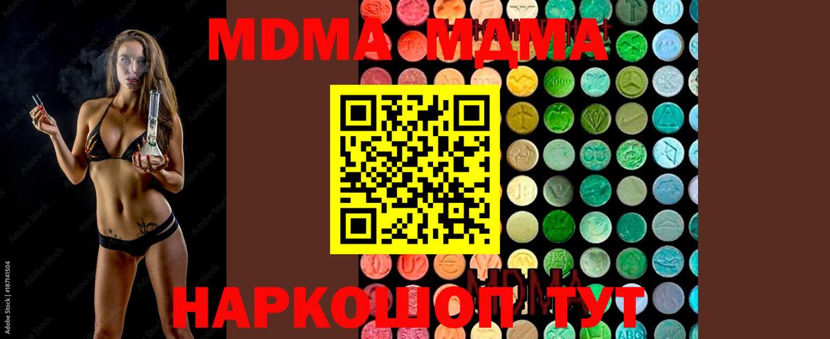 MDMA crystal  МДМА Molly  МДМА  Вход с VPN  Миллерово 