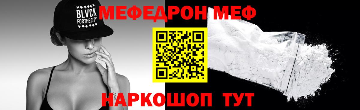 Меф Миллерово