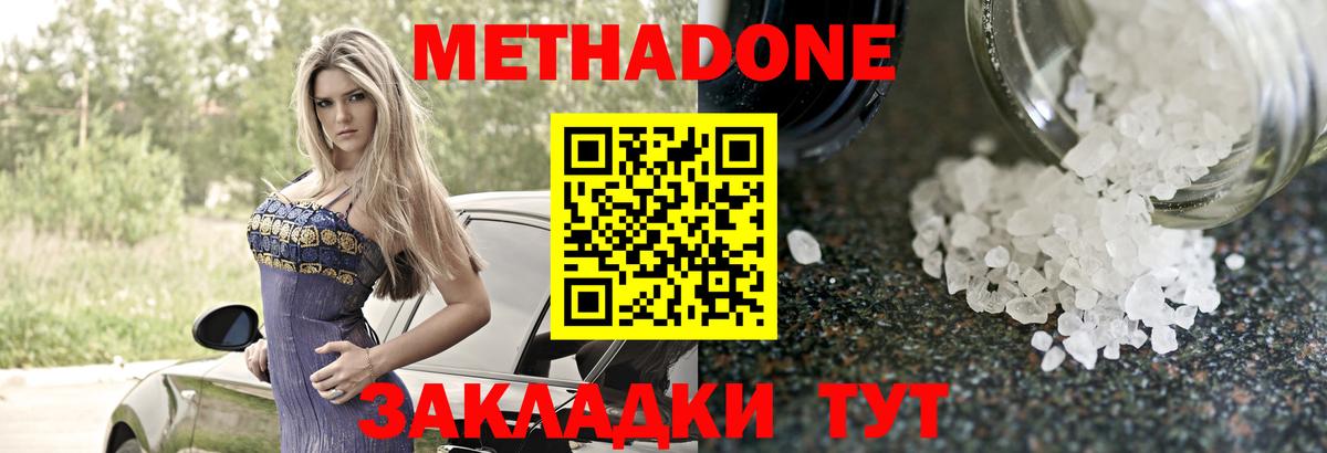 МЕТАДОН methadone  mega маркетплейс  МЕТАДОН кристалл  Миллерово  Вход с VPN 